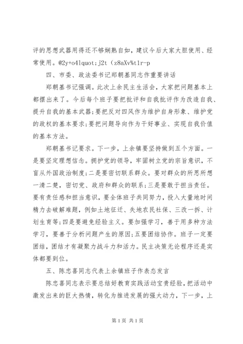 XX年领导班子民主生活会记录.docx