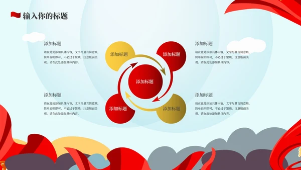 卡通风爱国学生演讲PPT模板