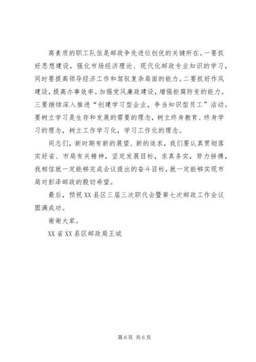 县第七次邮政工作报告 (4).docx