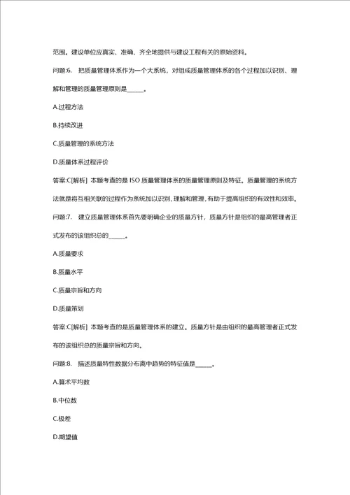 [注册监理工程师考试密押资料]建设工程质量、投资、进度控制(质量控制部分)模拟243