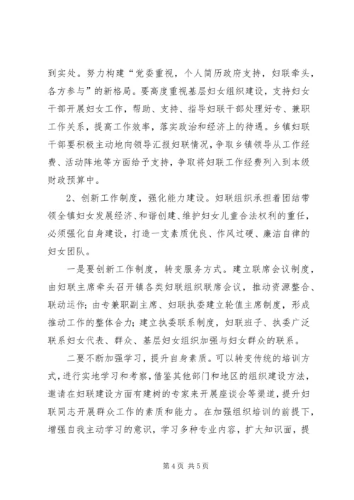 如何加强妇联组织区域化建设调研报告.docx