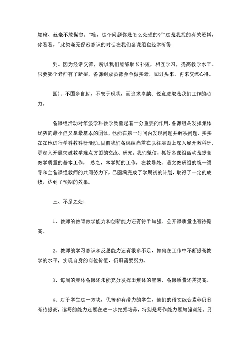 语文备课组活动活动记录语文备课组工作总结