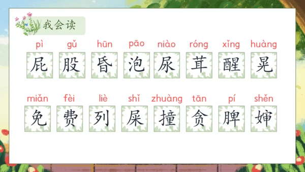 【核心素养】部编版语文二年级下册-11. 我是一只小虫子 第1课时（课件）