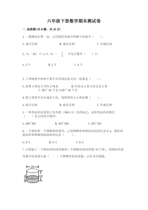 六年级下册数学期末测试卷附参考答案【b卷】.docx