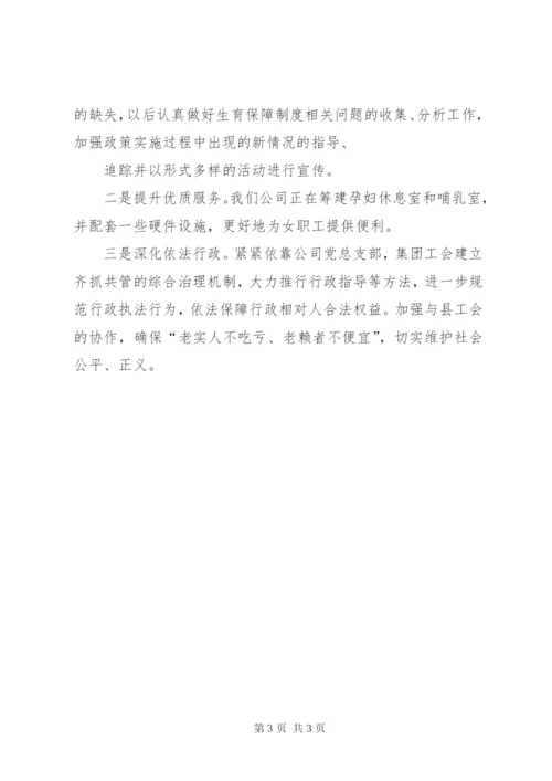 教场坪集团关于全面两孩政策下生育保障制度实施情况调研的调研报告.docx