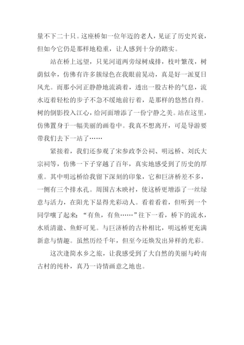 逢简水乡之旅作文1000字.docx