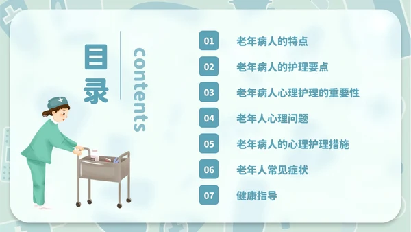 毛玻璃风老年患者护理医疗课件护理查房PPT模板
