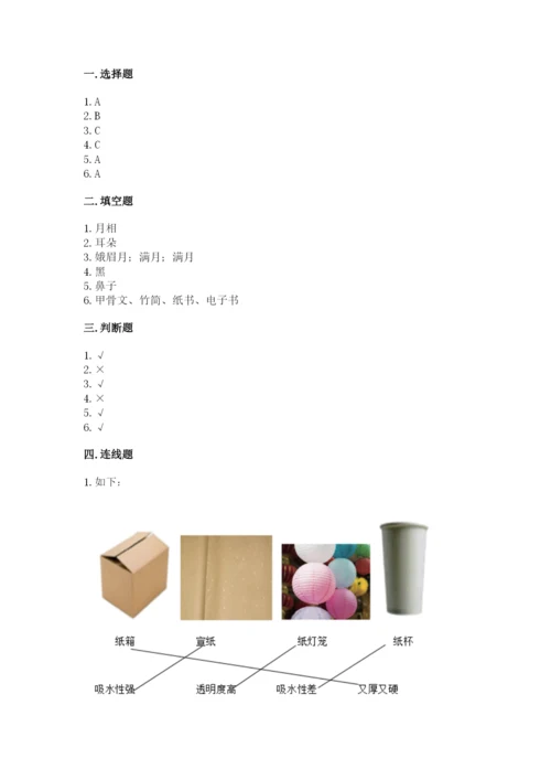 教科版科学二年级上册《期末测试卷》及精品答案.docx