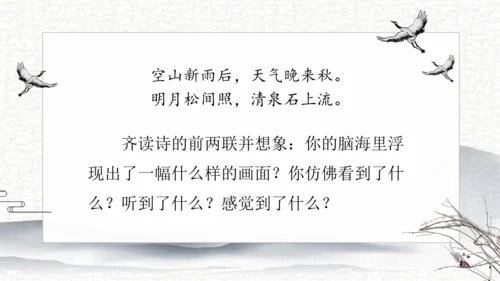21 古诗词三首   课件