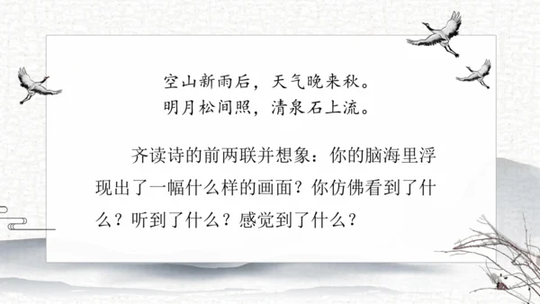 21 古诗词三首   课件