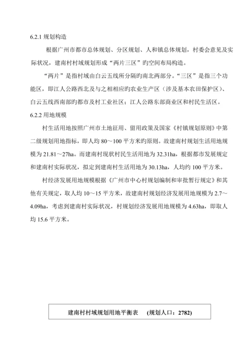 建南村专项说明书.docx