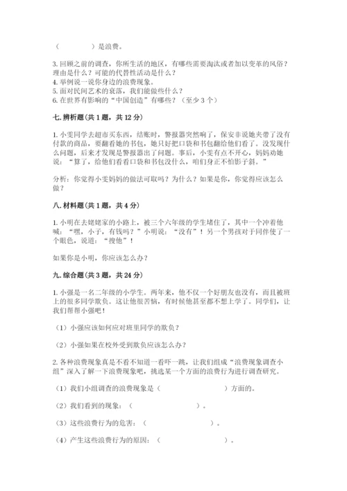 部编版道德与法治四年级下册 期末测试卷【实用】.docx