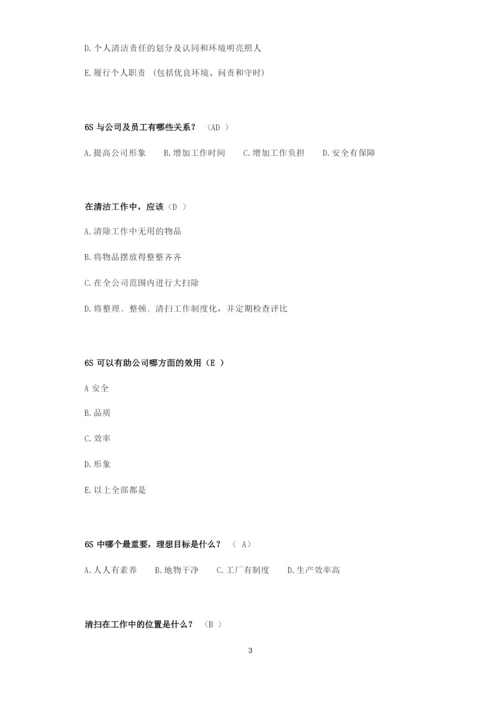 6S管理知识竞赛试题(复习题).docx