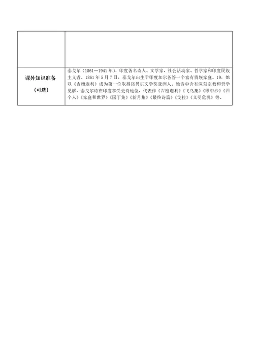 部编版三年级上册花的学校2课时教学设计及板书样稿
