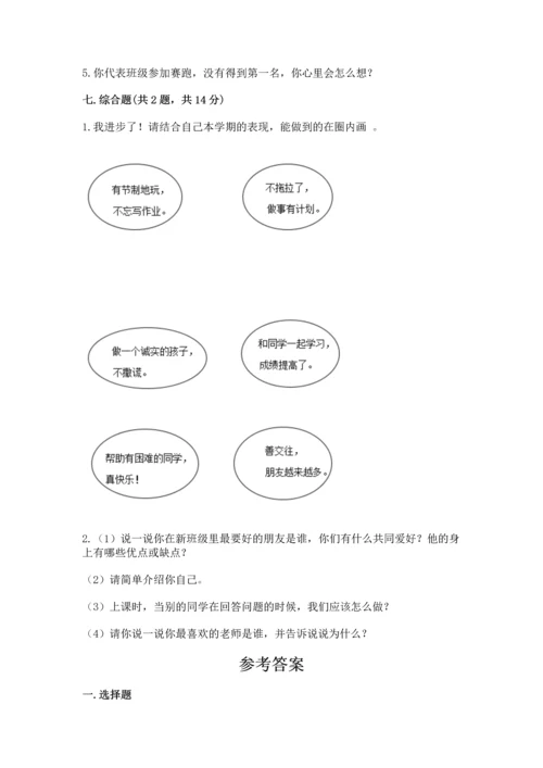 部编版二年级上册道德与法治《期中测试卷》及答案（精选题）.docx