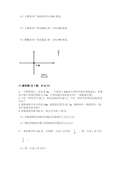 小学六年级上册数学期末测试卷附完整答案【网校专用】.docx