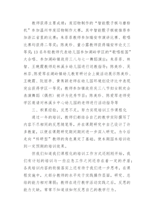 幼儿教师培训返岗实践总结.docx