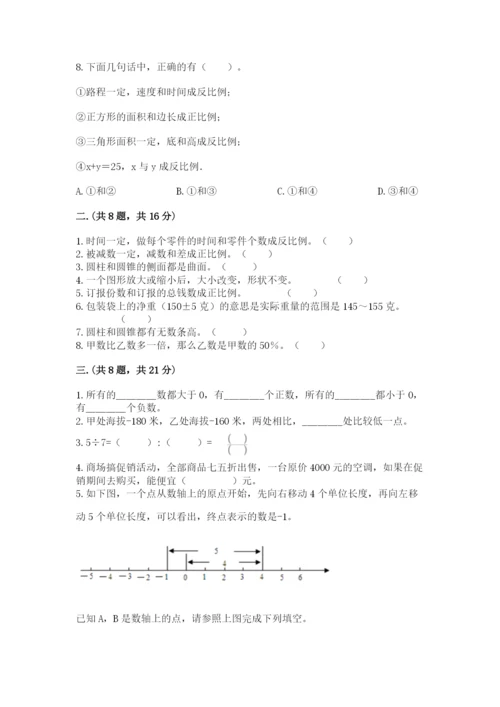 小学六年级下册数学摸底考试题含答案（能力提升）.docx