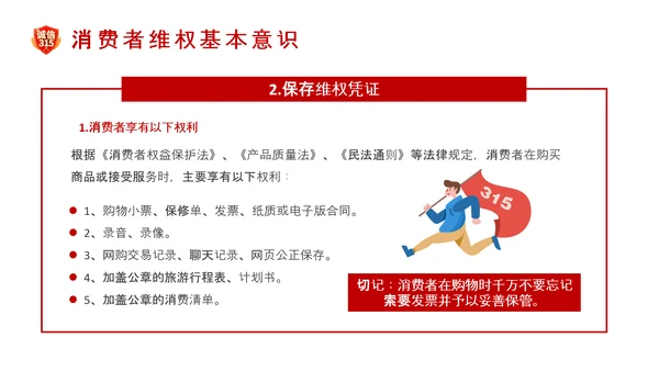 诚信护航315国际消费者权益日介绍PPT模板