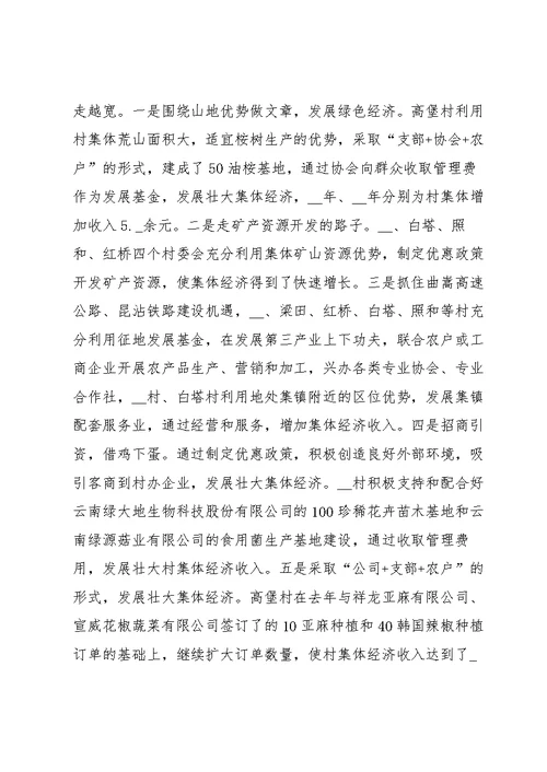 村务工作总结报告范文