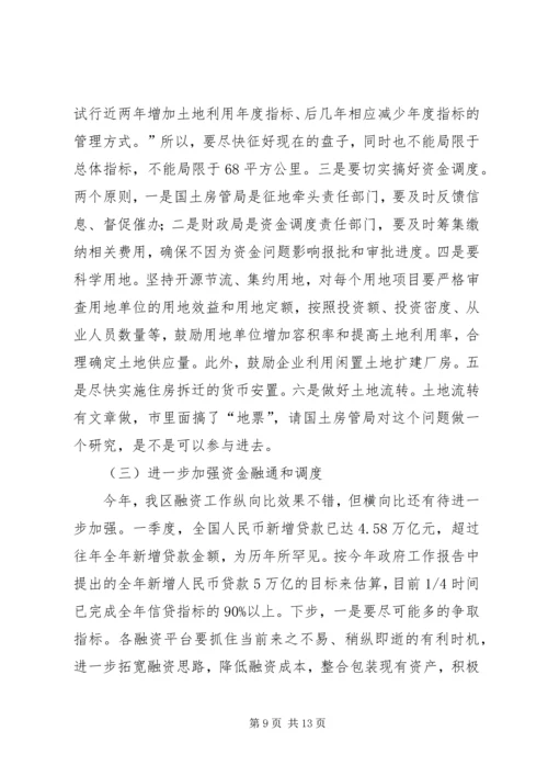 区长在经济调度会上发言.docx