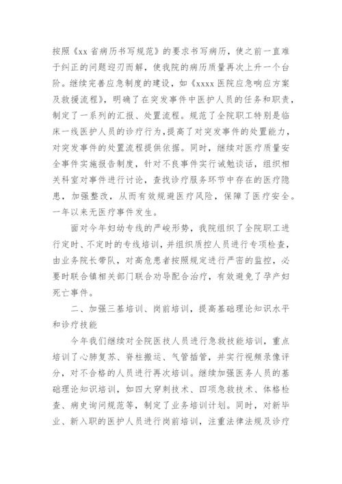 医疗质量与安全管理工作计划.docx