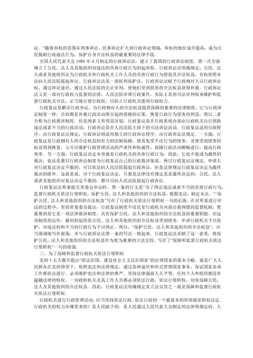 中华人民共和国行政复议法释义(完整).docx