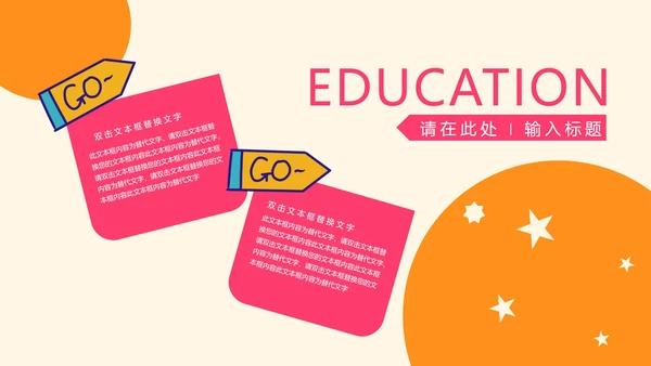 粉色卡通风儿童插画教师教学PPT模板