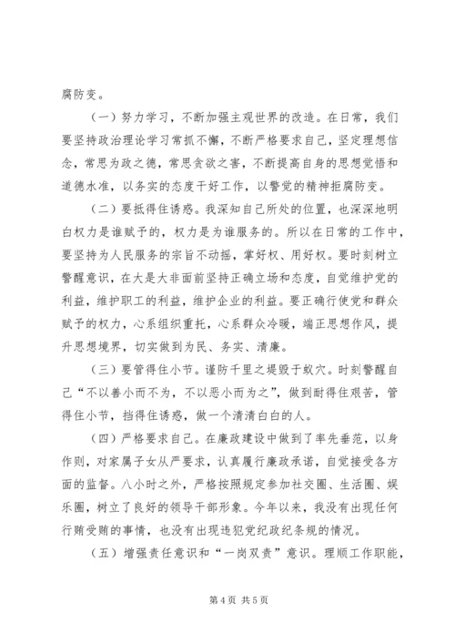 学习贯彻党政领导干部问责廉洁从业两个《规定》自查自纠报告.docx