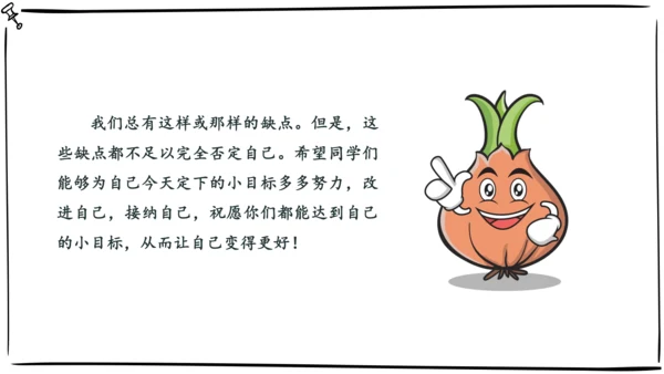 三年级下册第一单元1《我是独特的》优质课件