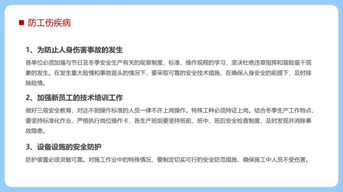 冬季强化安全意识筑牢冬日防线PPT模板
