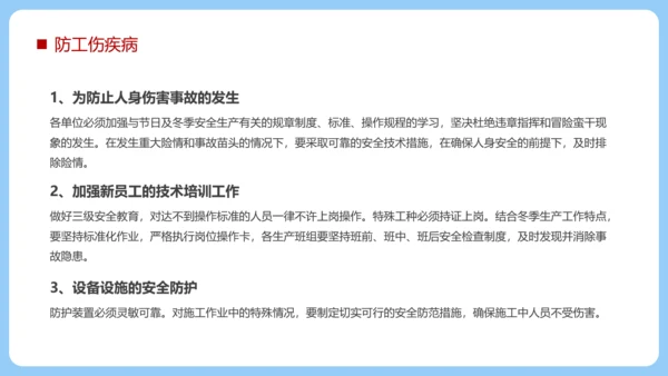 冬季强化安全意识筑牢冬日防线PPT模板