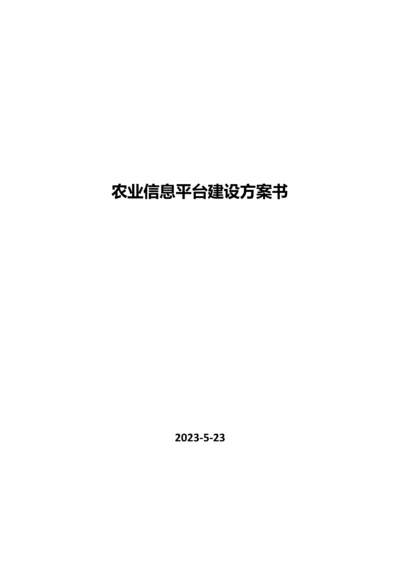 农村信息门户网站建设方案.docx