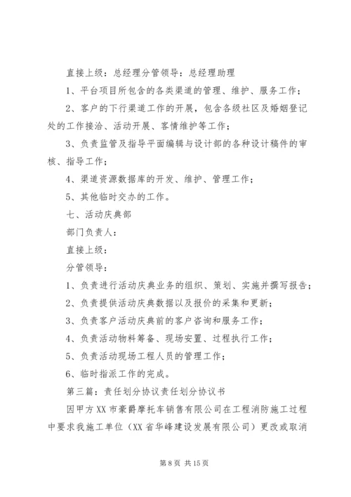 责任区划分方案 (2).docx