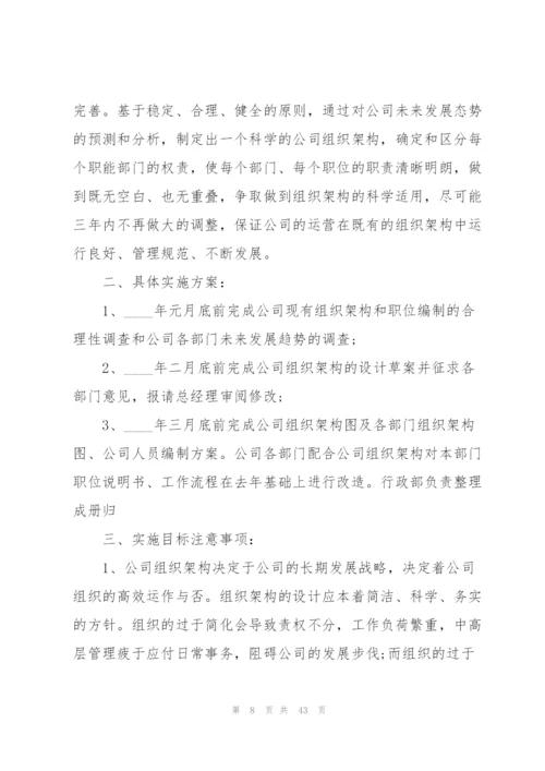 行政人员工作计划10篇.docx