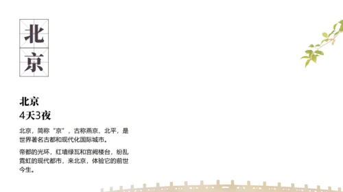 北京旅游攻略分享-故宫通用PPT模板