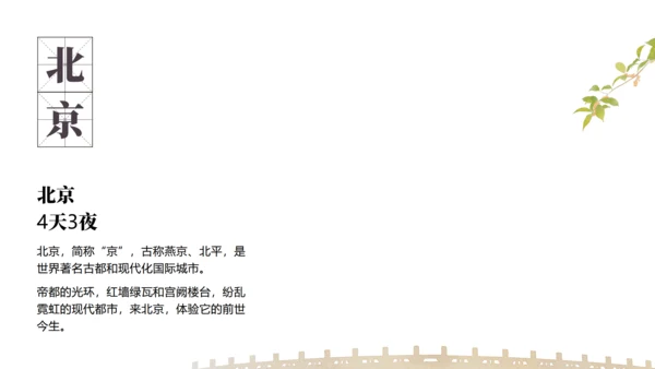 北京旅游攻略分享-故宫通用PPT模板