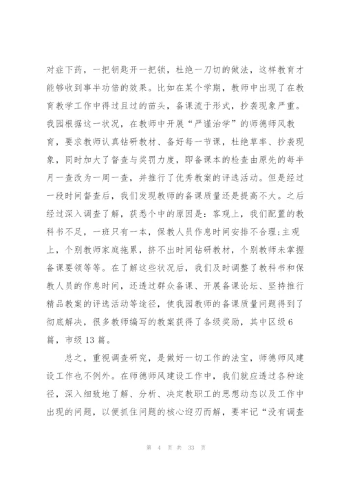 幼师2022师德培训心得体会大全10篇.docx