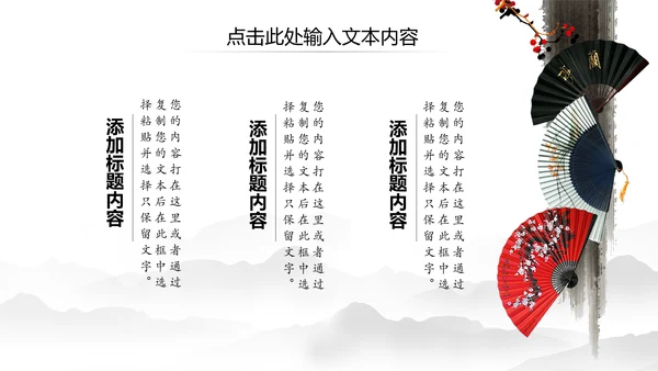 中国风水墨江南水乡古典唯美动态PPT模板