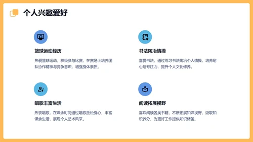 黄色卡通风格学生会会长竞选PPT模板