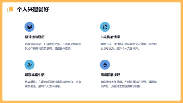 黄色卡通风格学生会会长竞选PPT模板
