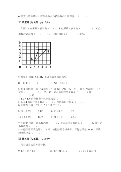 人教版数学五年级上册期中考试试卷a4版打印.docx