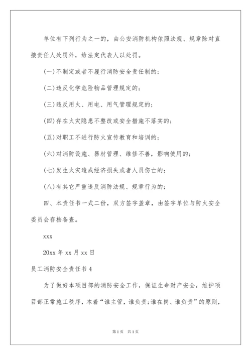 2022员工消防安全责任书.docx