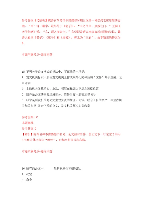 桂林甑皮岩遗址博物馆公开招考1名事业单位编外聘用人员模拟试卷附答案解析3