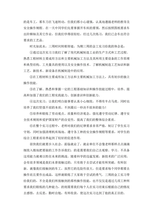 有关工厂实习报告范文集合5篇.docx