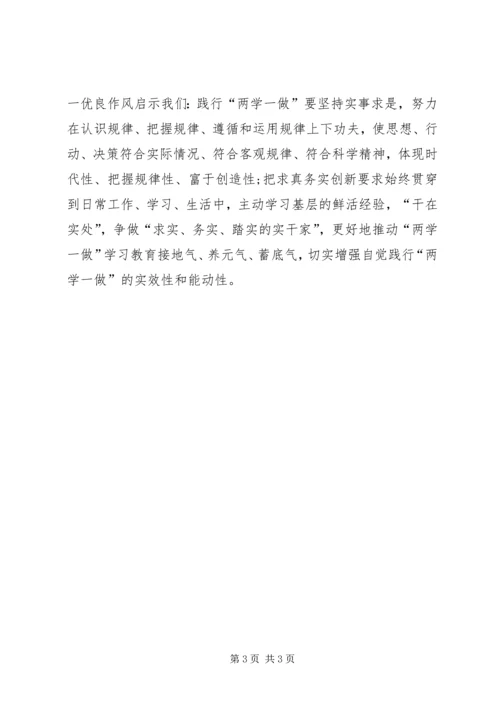 机关党员干部当如何践行“两学一做”.docx