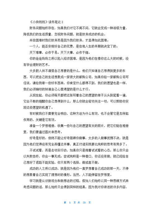 《小狗钱钱》读书笔记