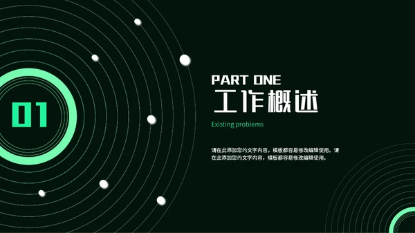 暗黑科技风通用工作总结汇报PPT模板