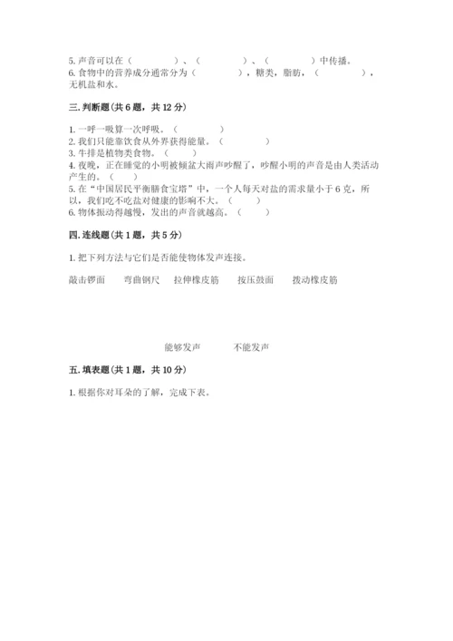 教科版科学四年级上册第二单元《呼吸和消化》测试卷精品（巩固）.docx