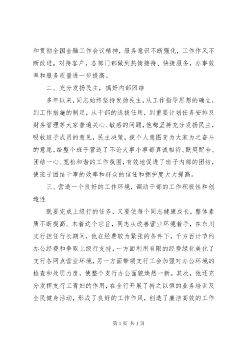 银行先进个人事迹材料范文(两篇).docx